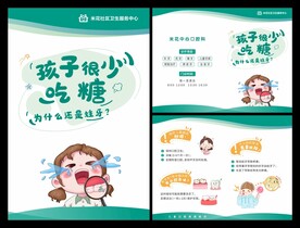 孩子很少吃糖为什么还是蛀牙折页