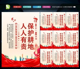 保护耕地