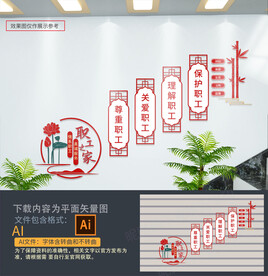 楼道职工之家文化墙