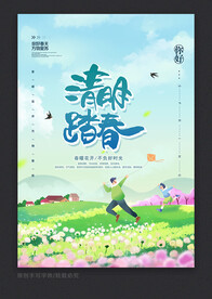 清明踏春