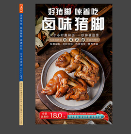 卤猪脚