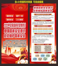 国家安全教育日