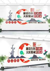 医院廉政文化墙