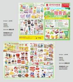 清明踏青超市邮报DM单