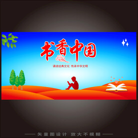 书香中国