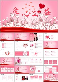 爱心公益爱心奉献关爱ppt