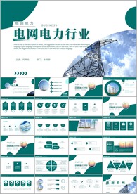 国家电网通用ppt模板