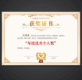 获奖证书