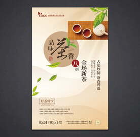 茶海报