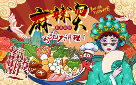 国潮美食麻辣烫工装背景墙