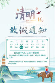 2023清明节放假通知