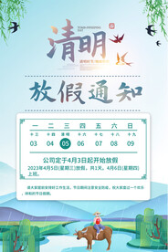 清明放假通知海报