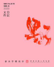 武夷岩茶书法字与拼音PS分层文