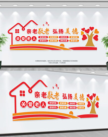 敬老院文化墙