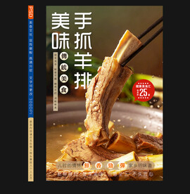手抓羊排
