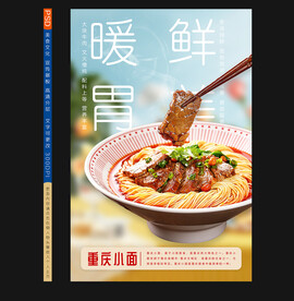 重庆小面
