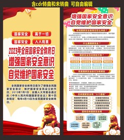 全民国家安全教育日