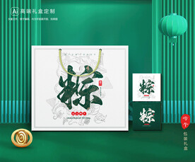 粽子包装 端午礼盒