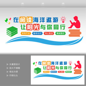 阅读文化墙 