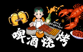 烧烤背景设计壁画