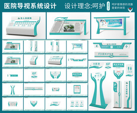 医院导视设计方案