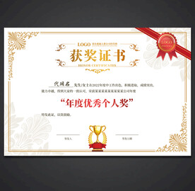 获奖证书