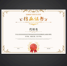 结业证
