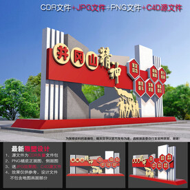 井冈山精神雕塑