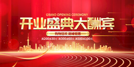 盛大开业