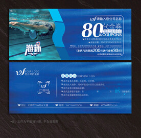 游泳代金券
