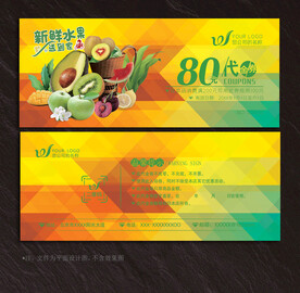 水果代金券