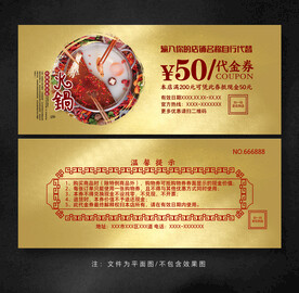 火锅代金券
