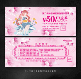 产后恢复代金券