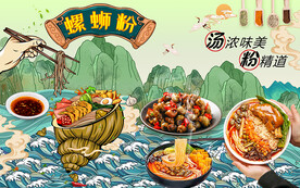 螺蛳粉