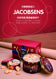 饼干礼盒高端红色大气海报宣传页