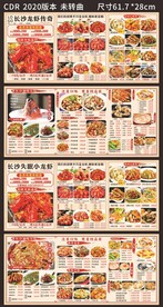 小龙虾菜单