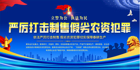 打击制售假劣农资犯罪