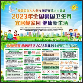 爱国卫生月展板