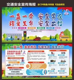 文明交通