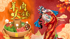 羊肉火锅背景墙