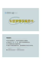 车管家服务卡