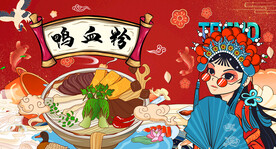 国潮鸭血粉丝背景墙