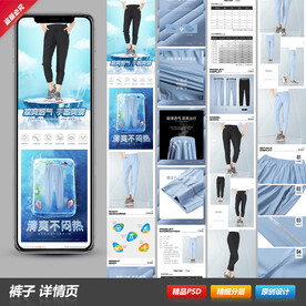 户外休闲运动速干长裤详情页