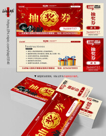 抽奖券