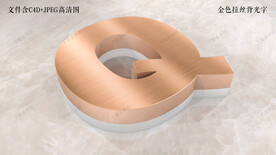 金色拉丝背光字