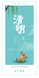 清明海报