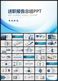 述职报告工作计划ppt