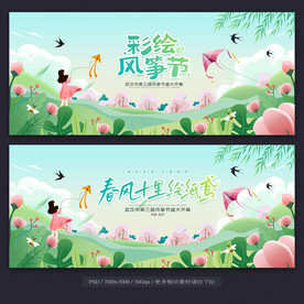 风筝节