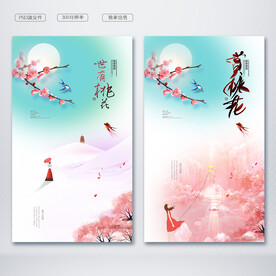 赏桃花