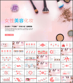 粉色美妆彩妆化妆品PPT